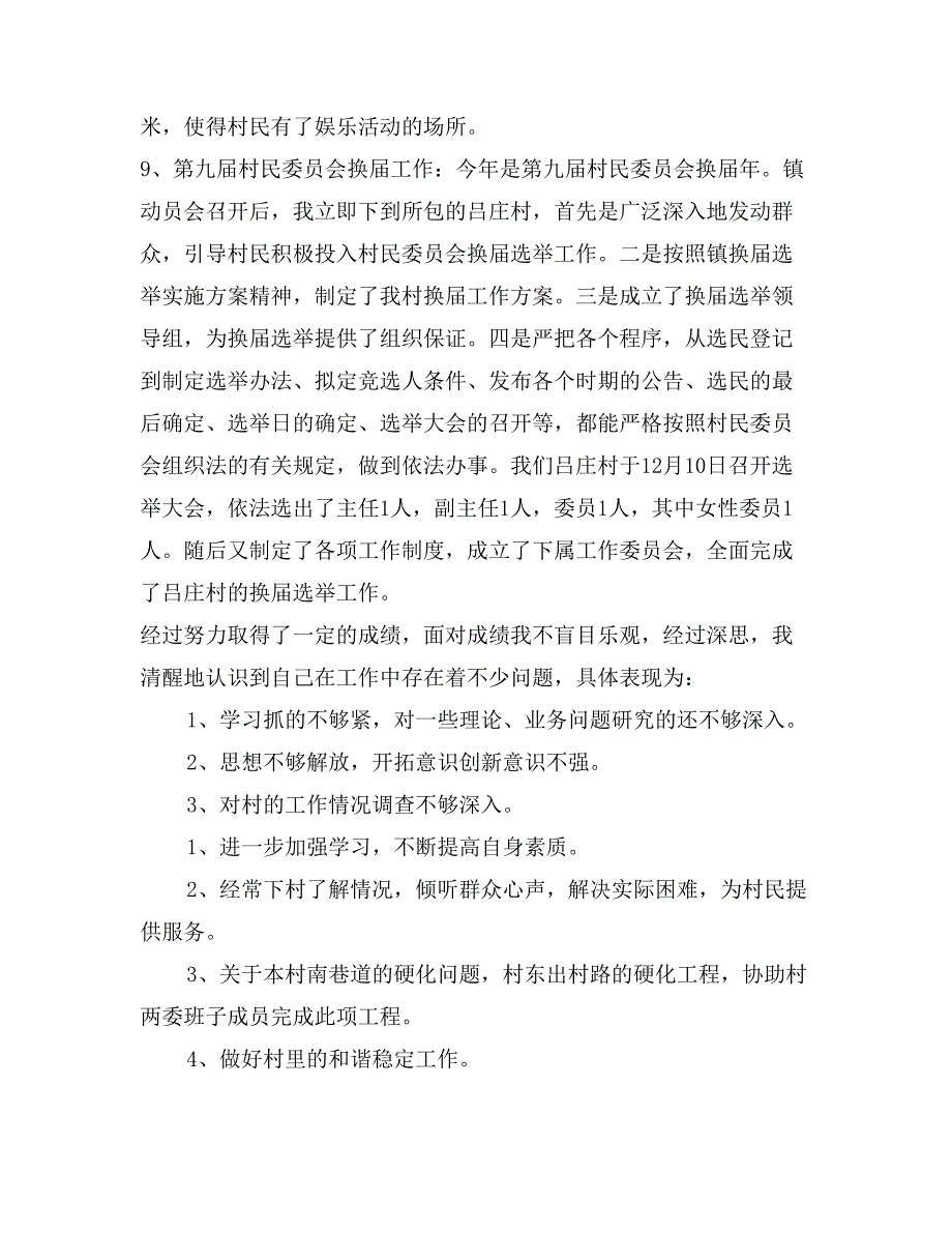 2017年大学生村官个人述职报告范文_第3页