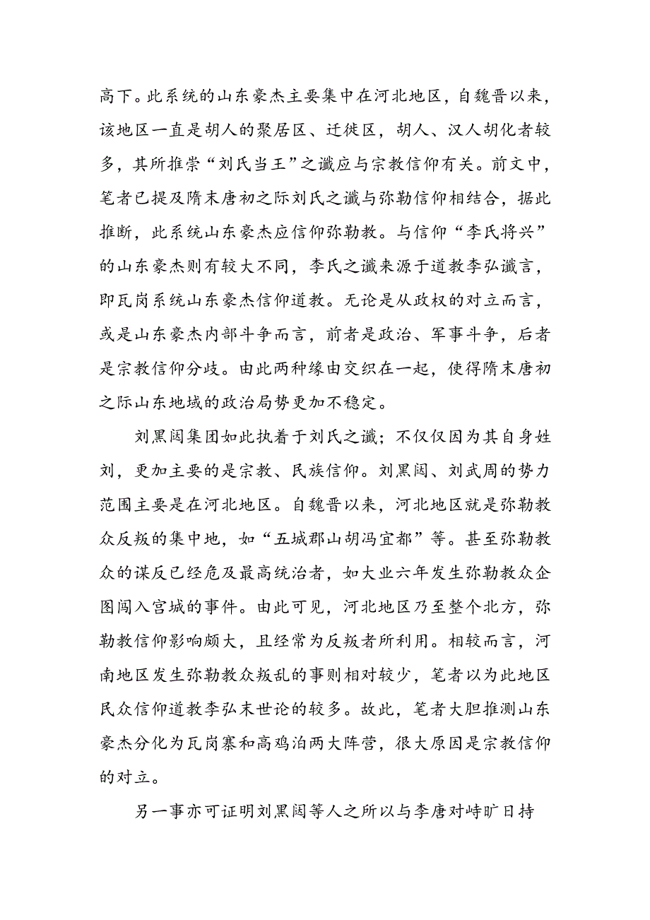 “刘氏当王”与豆子、高鸡泊山东豪杰之关系_第3页