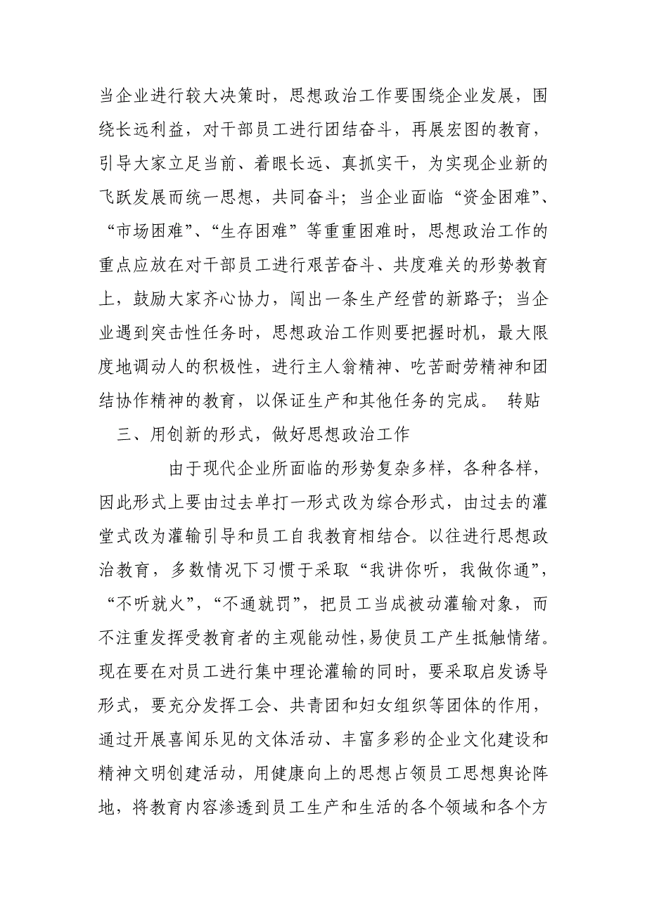 浅谈新形势下如何做好企业思想政治工作_第3页