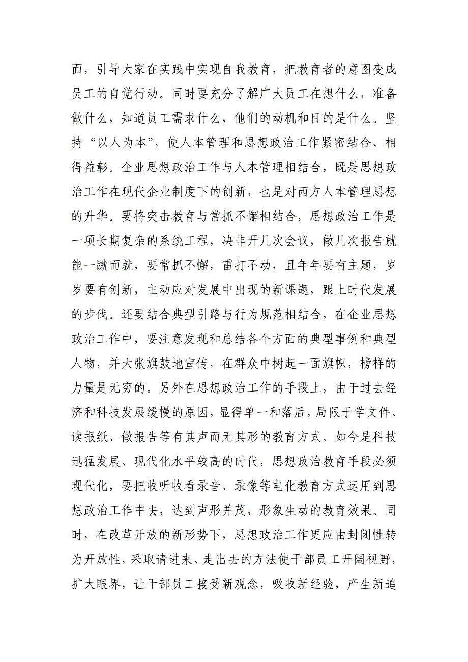 浅谈新形势下如何做好企业思想政治工作_第4页