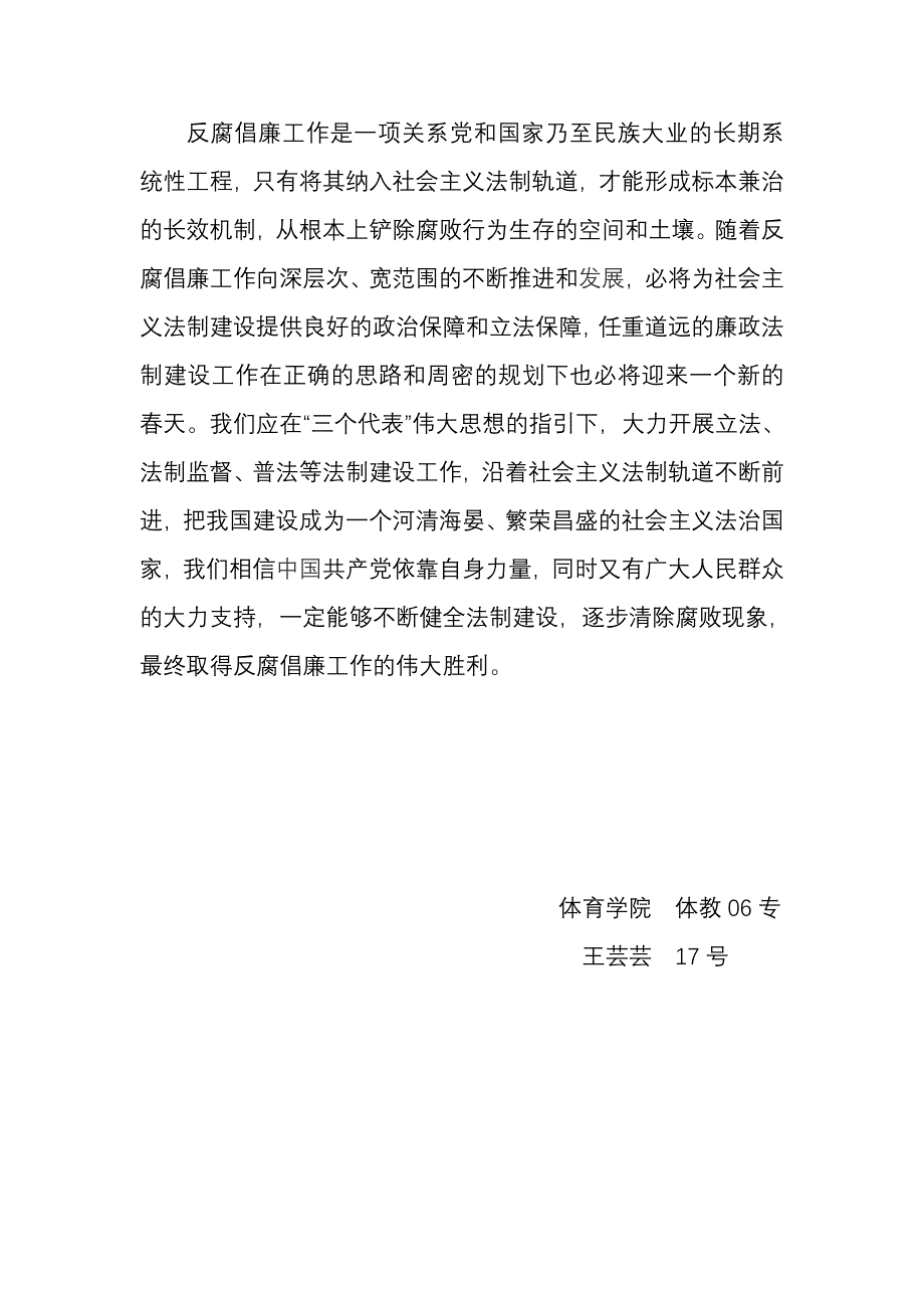 反腐倡廉与坚持依法治国_第3页