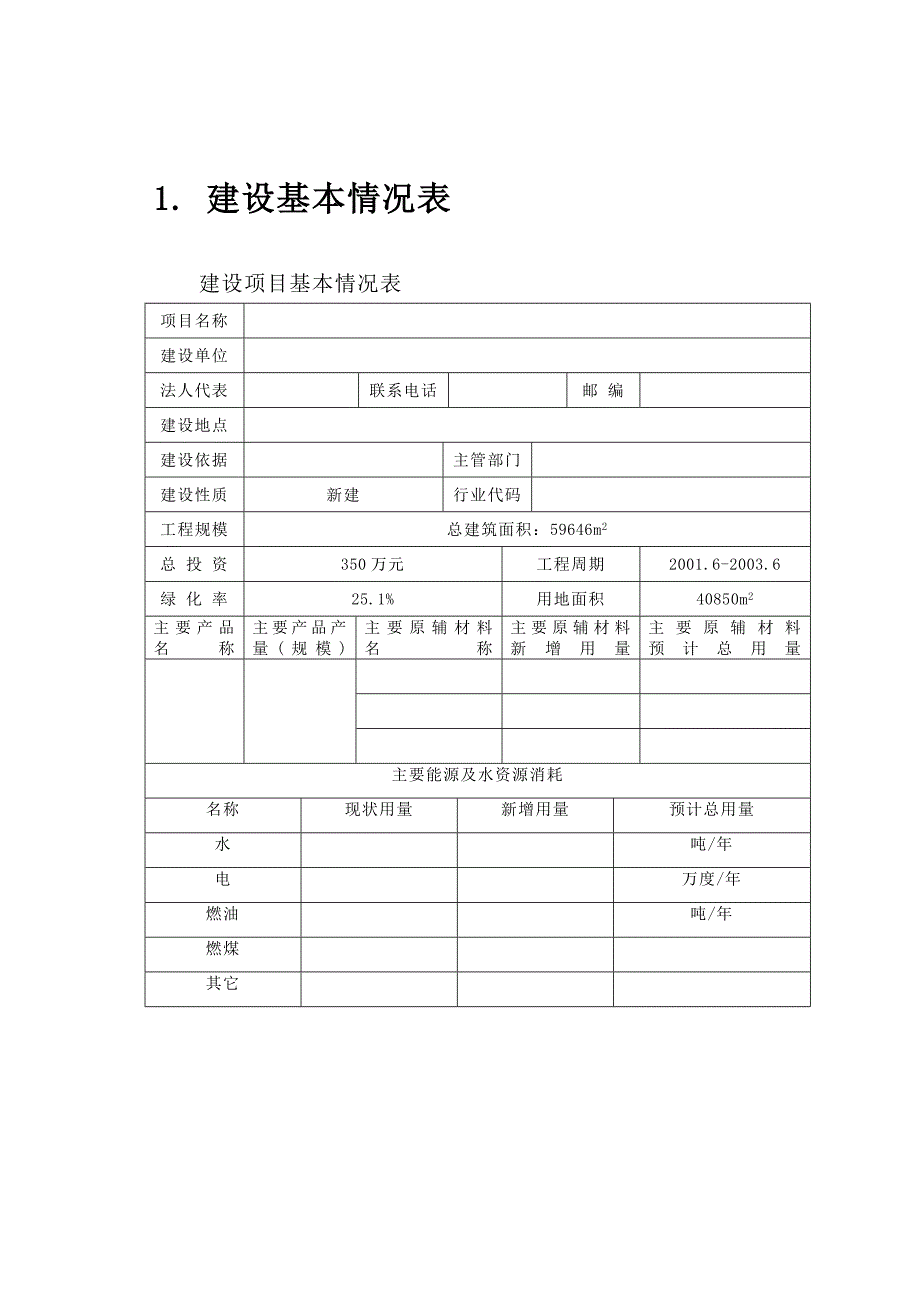 （餐饮）大酒店环境影响评价报告书_第1页