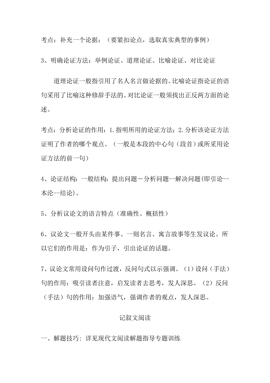 初中语文阅读理解答题技巧专题讲座1_第4页