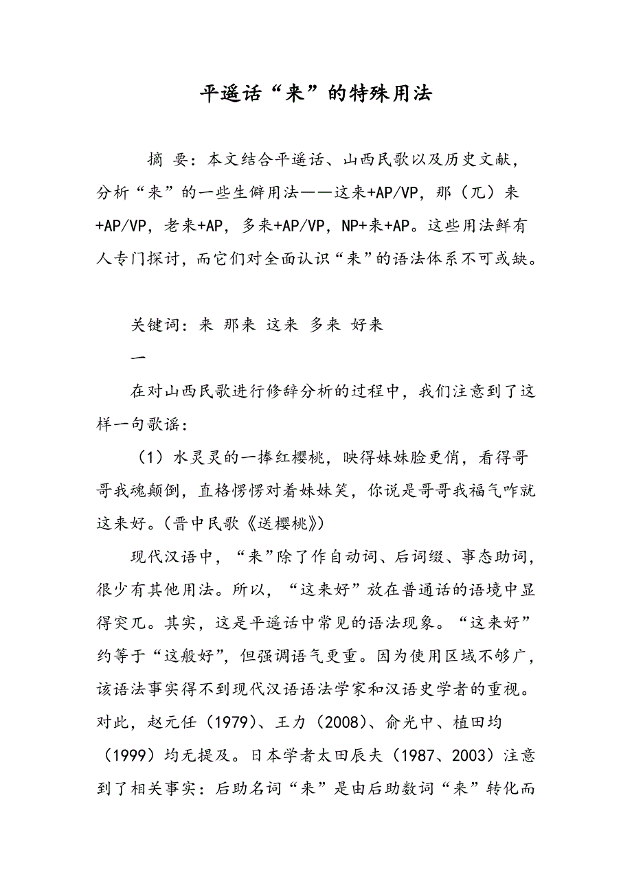 平遥话“来”的特殊用法_第1页