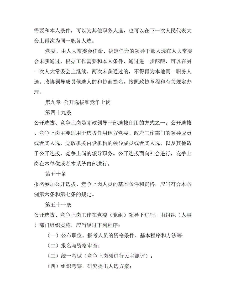 党政领导干部选拔任用工作条例组织人事_第4页