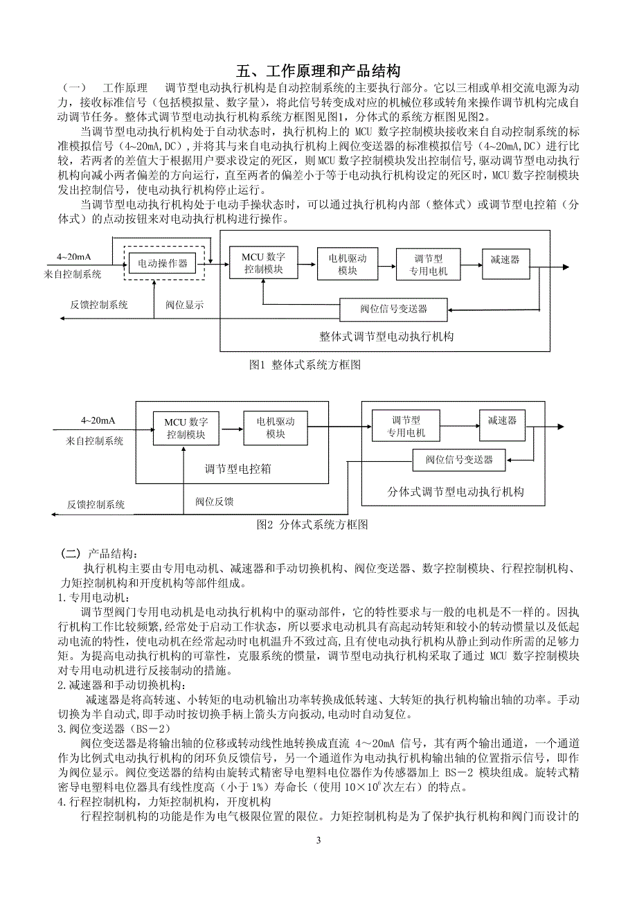 调节型说明书(兰陵调节型)_第4页