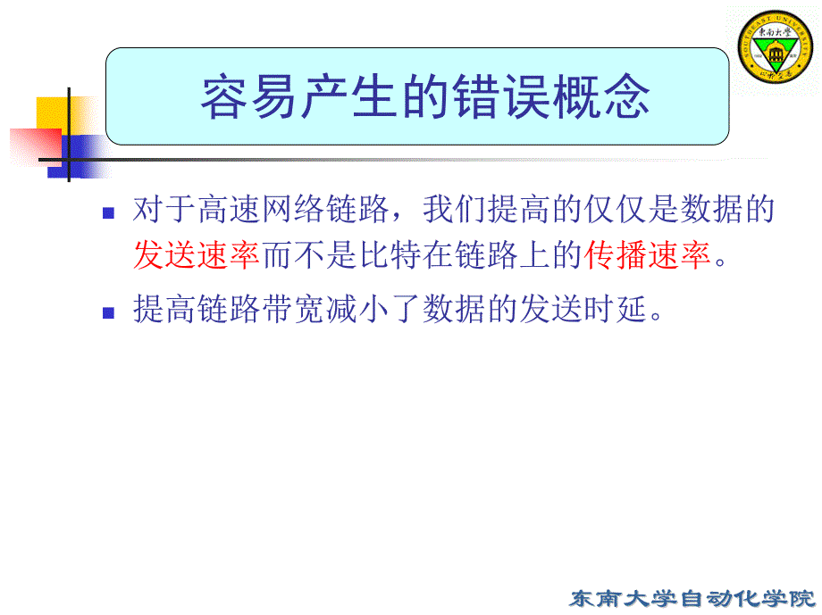 数据经历的总时延就是发送时延_第3页