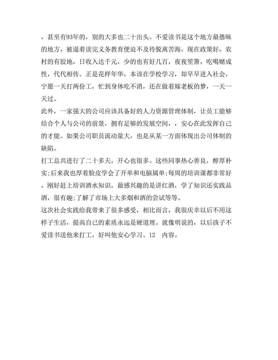 酒行营业员暑期实习报告_第3页