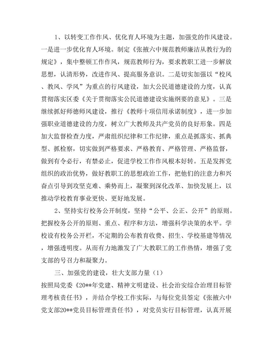 2017年党建、精神文明建设工作报告_第2页