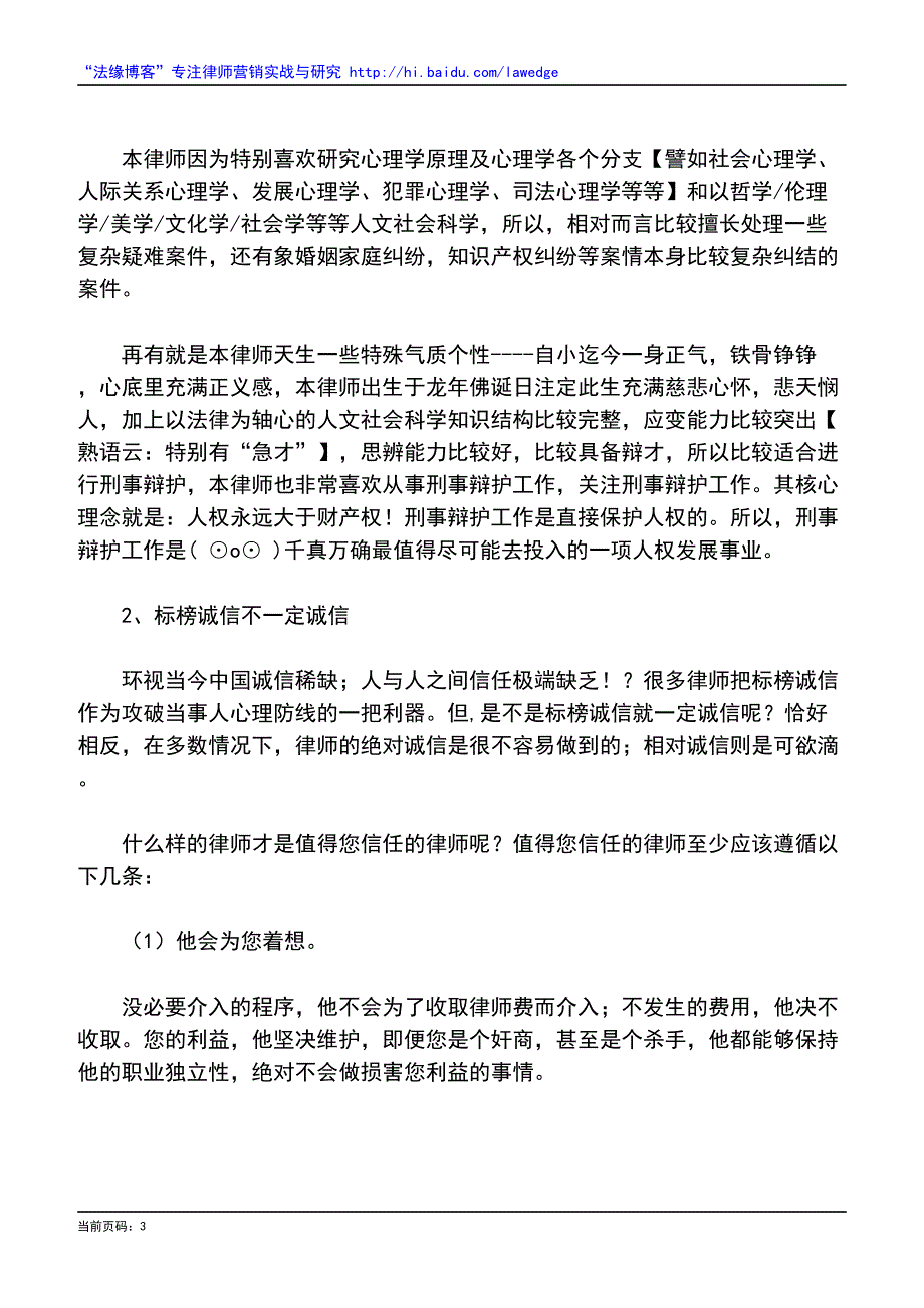 聘请律师的十大注意事项_第3页