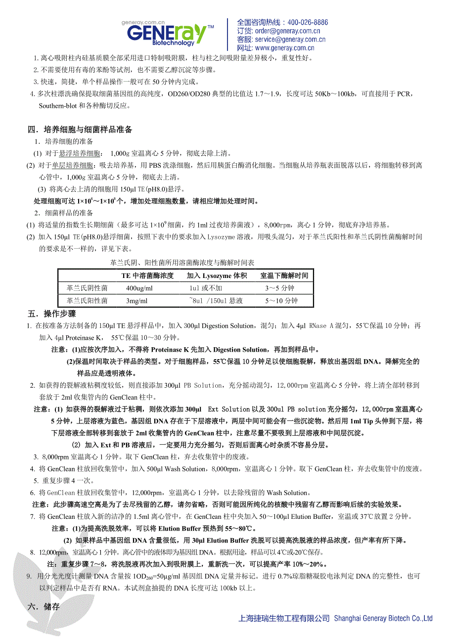 细菌基因组dna提取试剂盒（离心柱型）_第2页