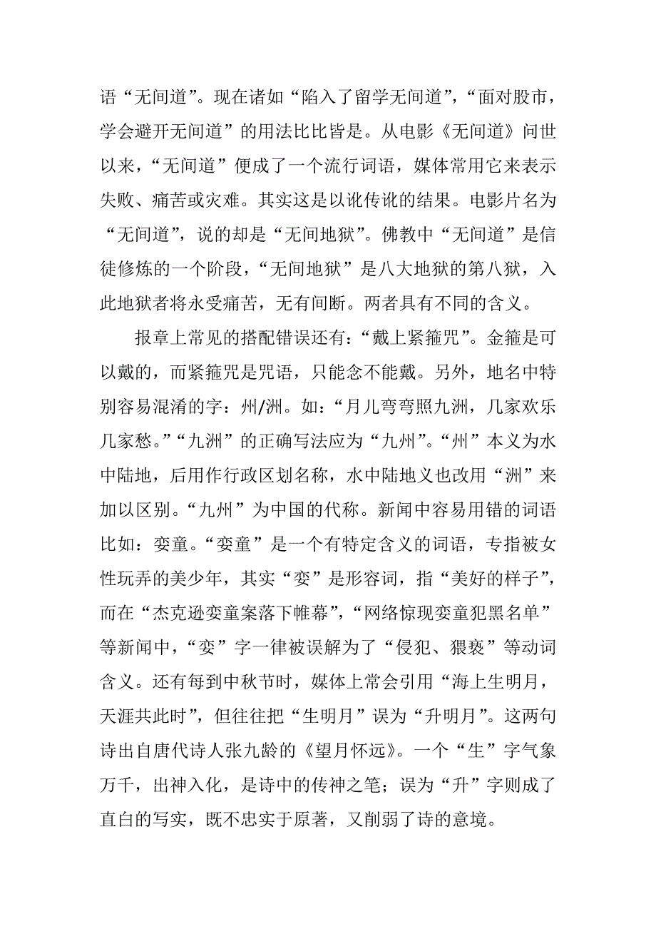 我们常犯的十大语文错误_第4页