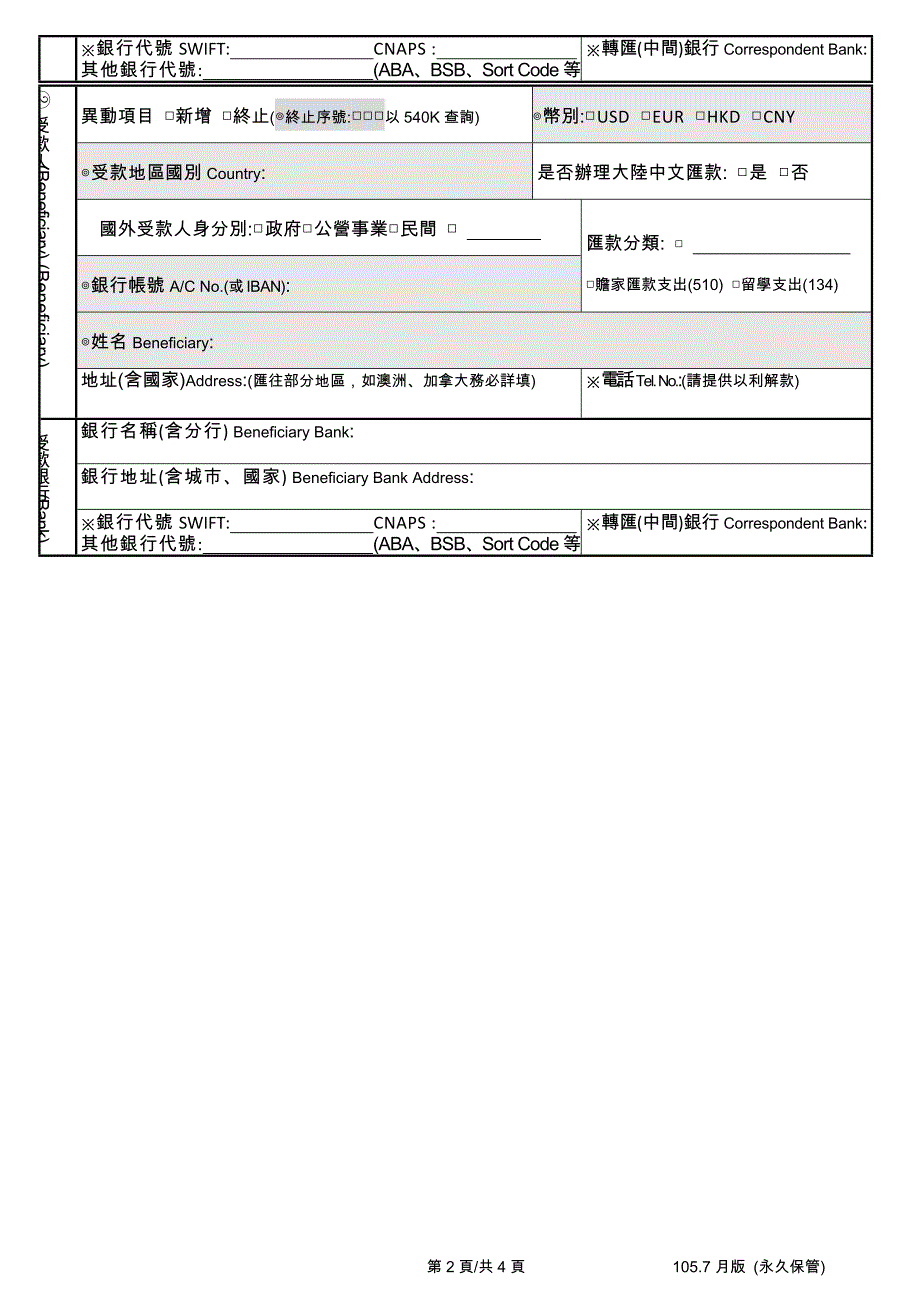 网路邮局外汇汇出汇款服务申请暨约定书_第2页