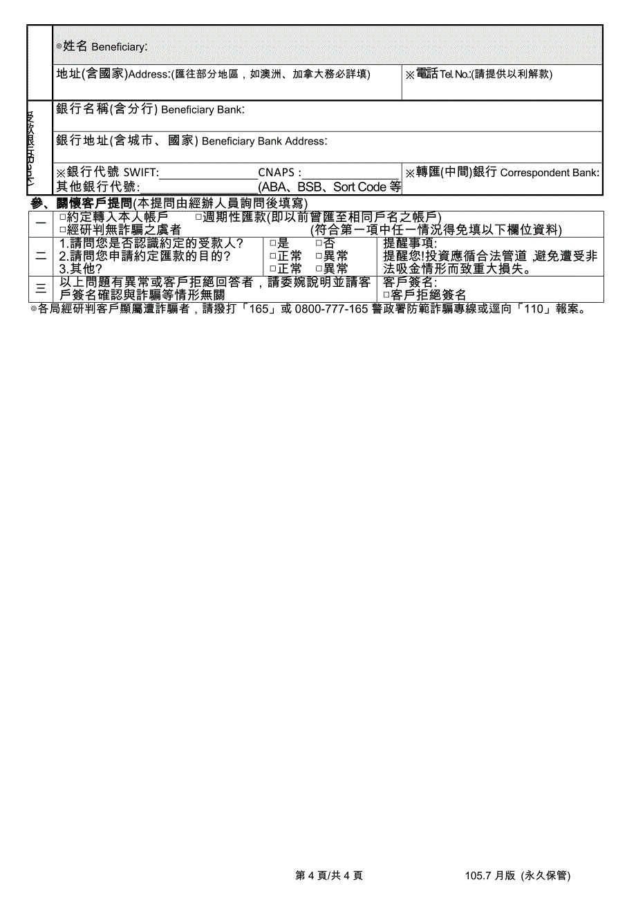 网路邮局外汇汇出汇款服务申请暨约定书_第4页