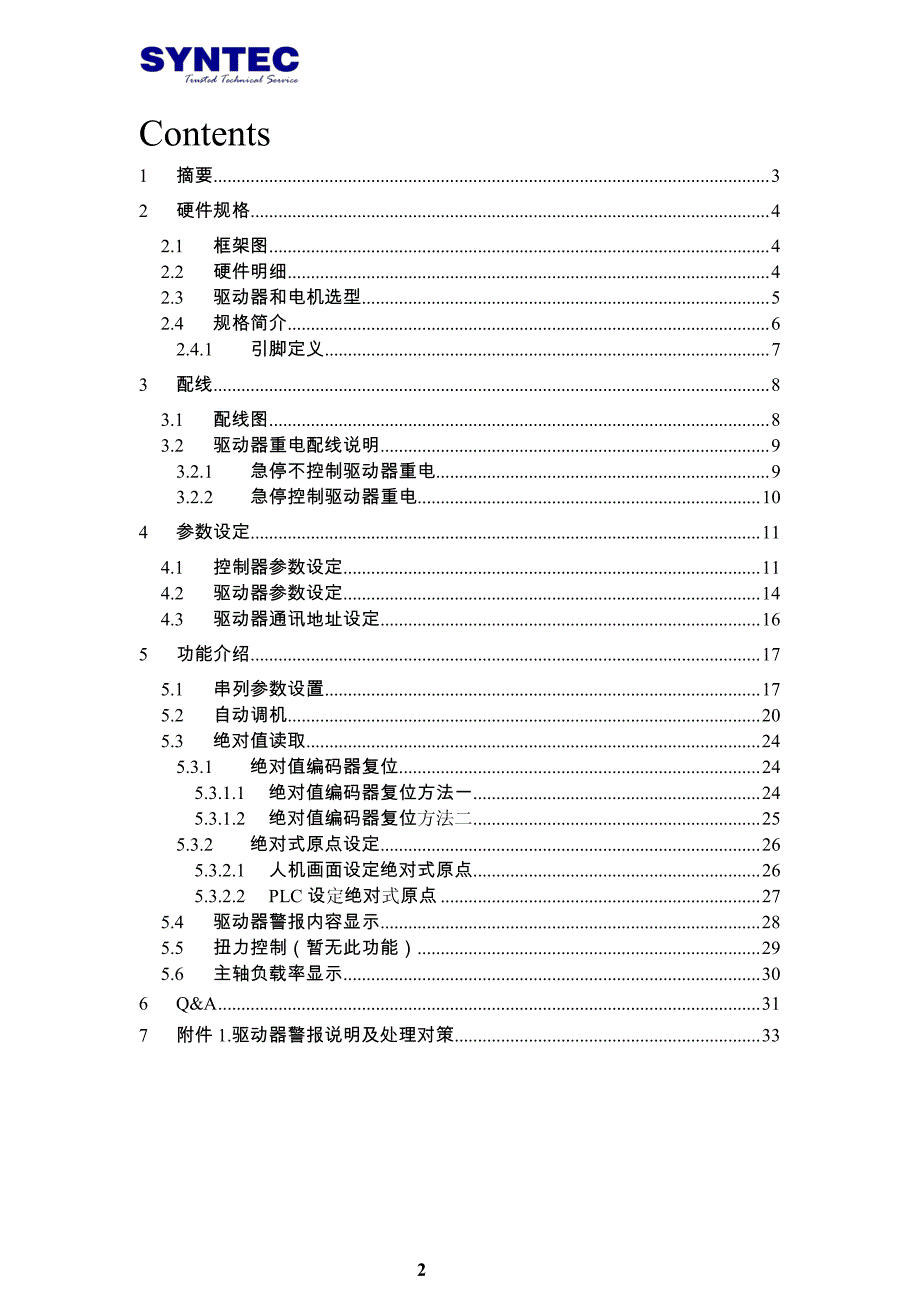 新代20系列总线应用手册V1.7_第3页