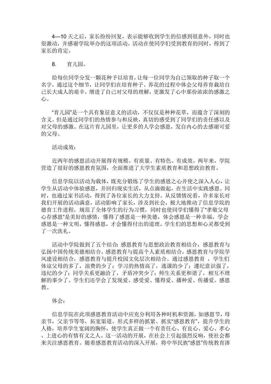 信息学院大学生思想政治教育精品活动申报材料一_第3页