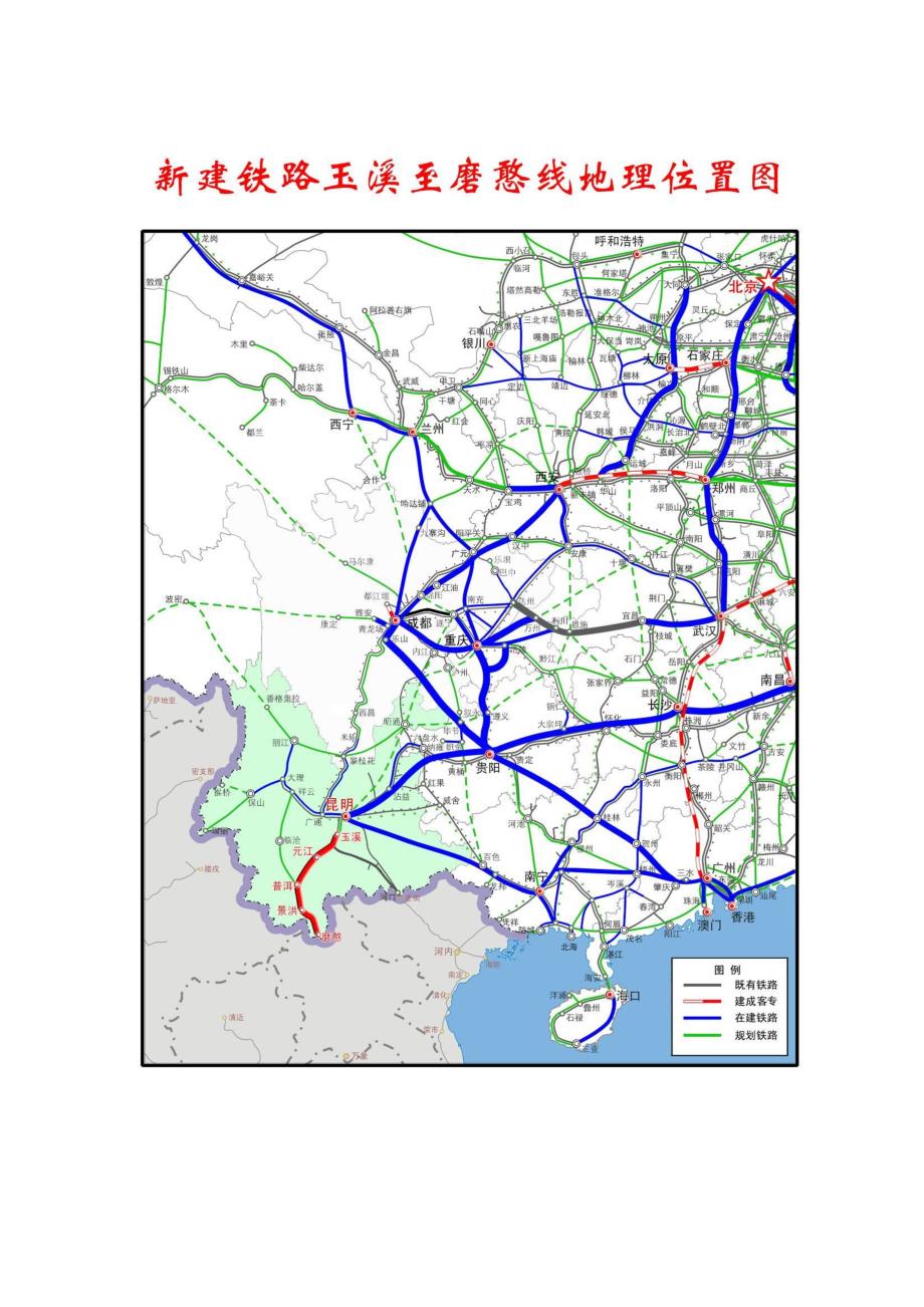 新建玉溪至磨憨铁路工程_第2页