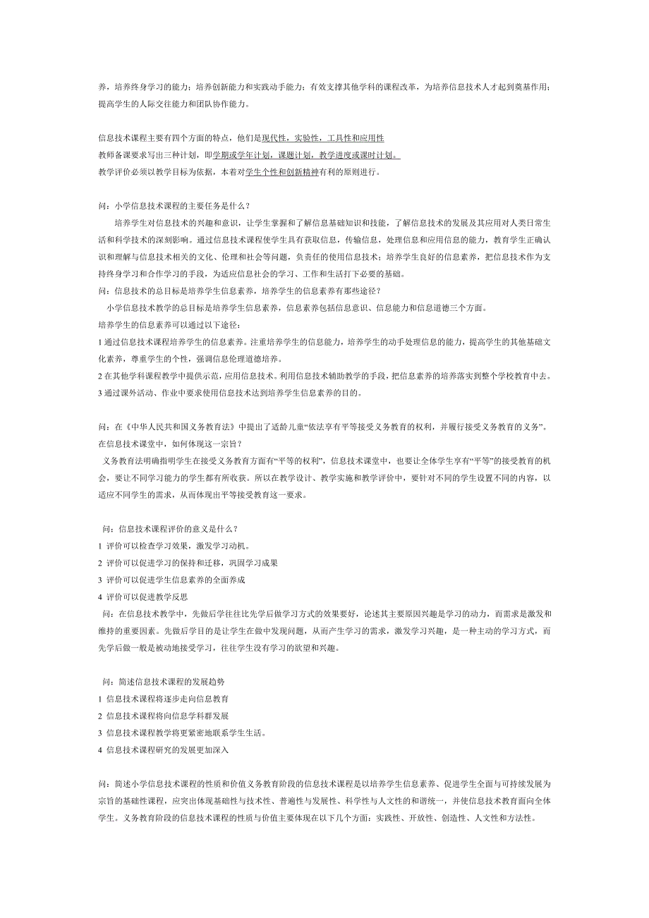 小学信息技术教育理论部分_第2页