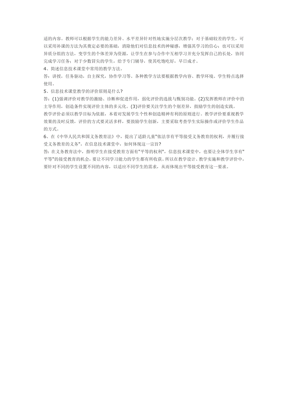 小学信息技术教育理论部分_第4页