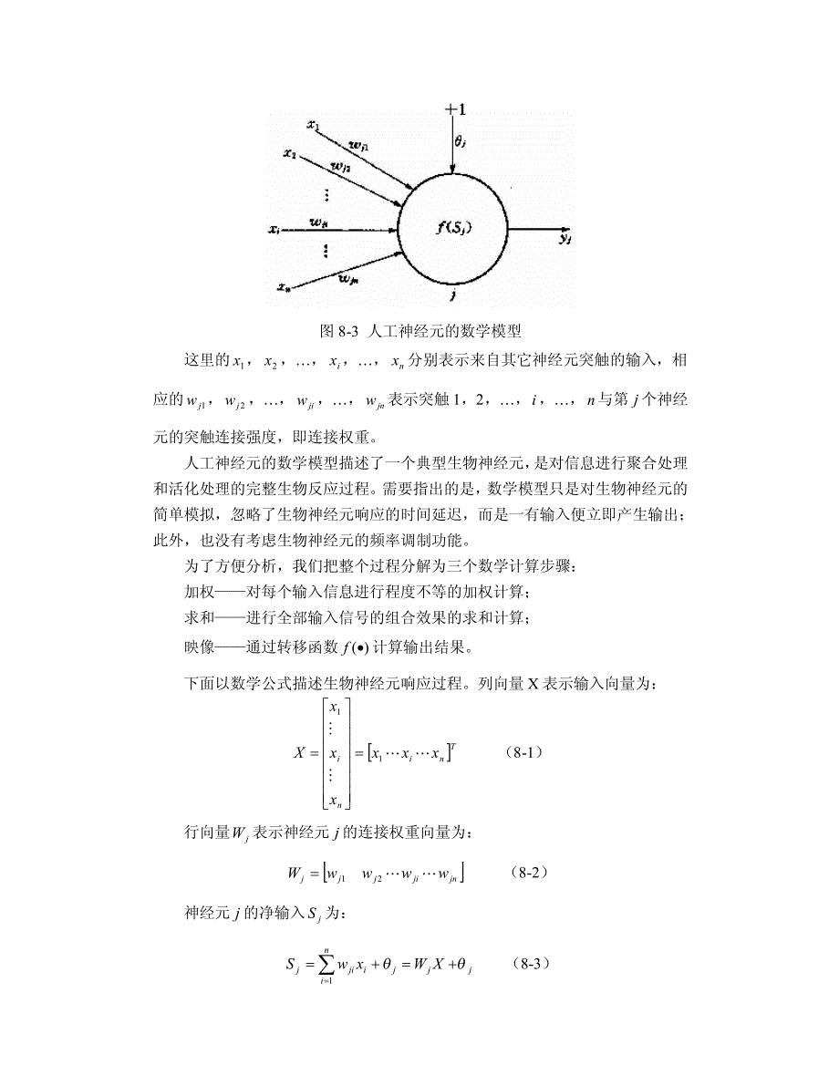 第八章人工神经网络及遗传算法_第3页