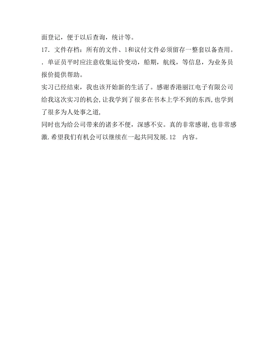 2017年外贸业务跟单员实习报告范文3_第3页