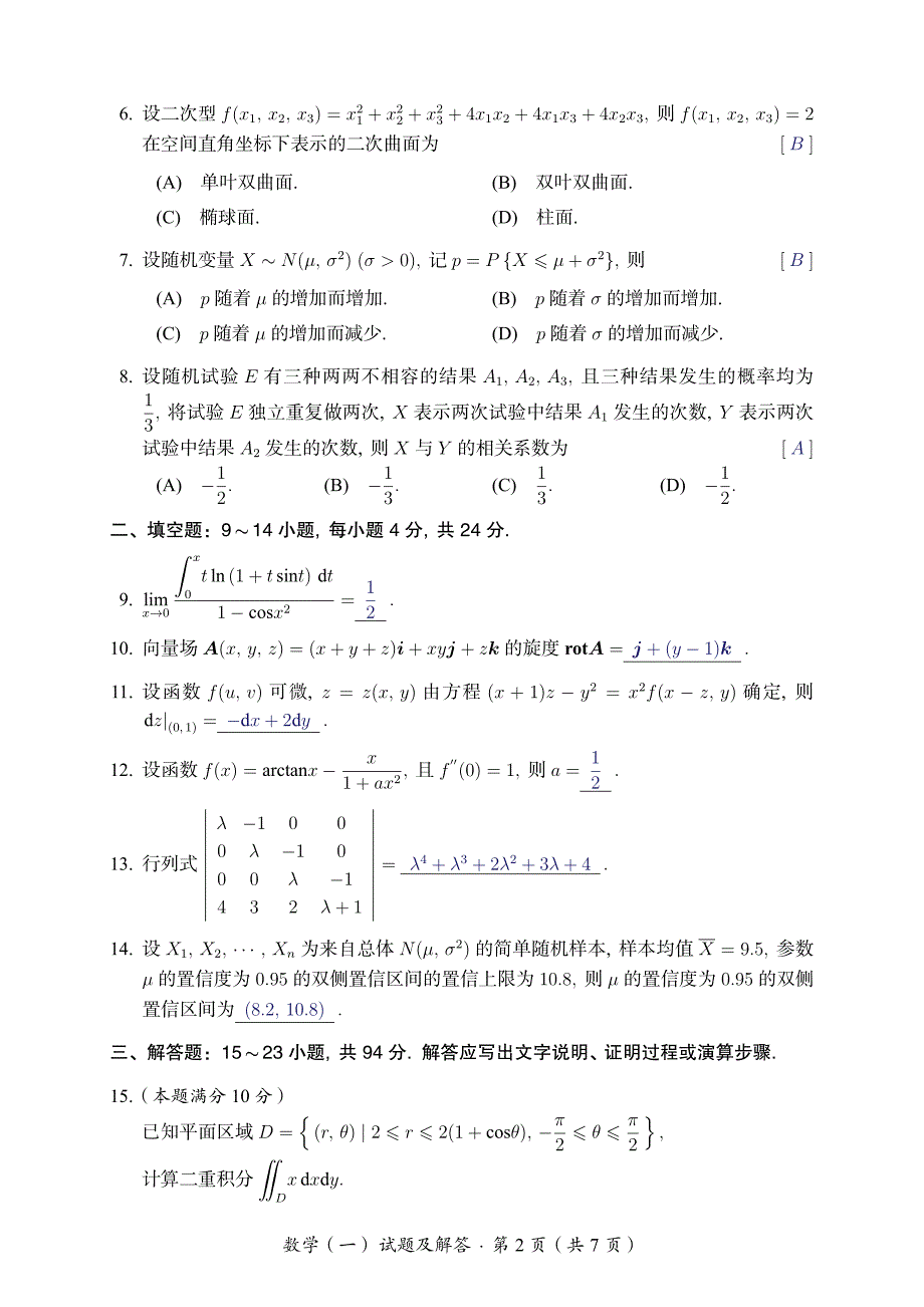 数学（一）试题及解答_第2页