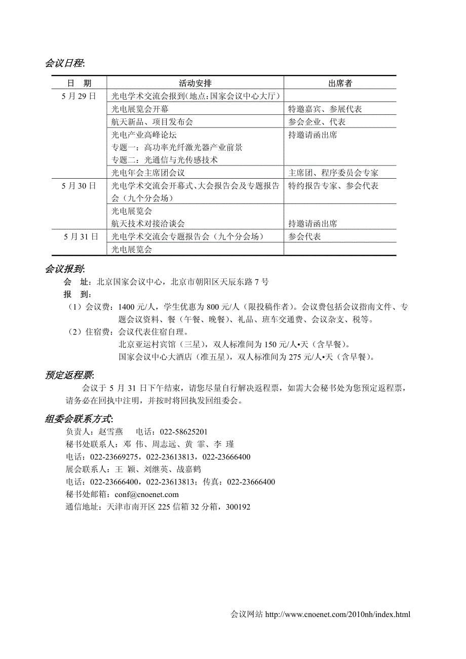 第九届全国光电技术学术交流会_第5页