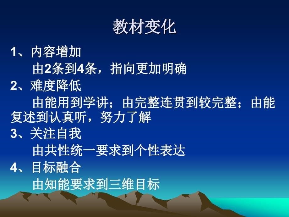 新教学新策略新课堂——口语交际教学的几点建议新主完小_第5页