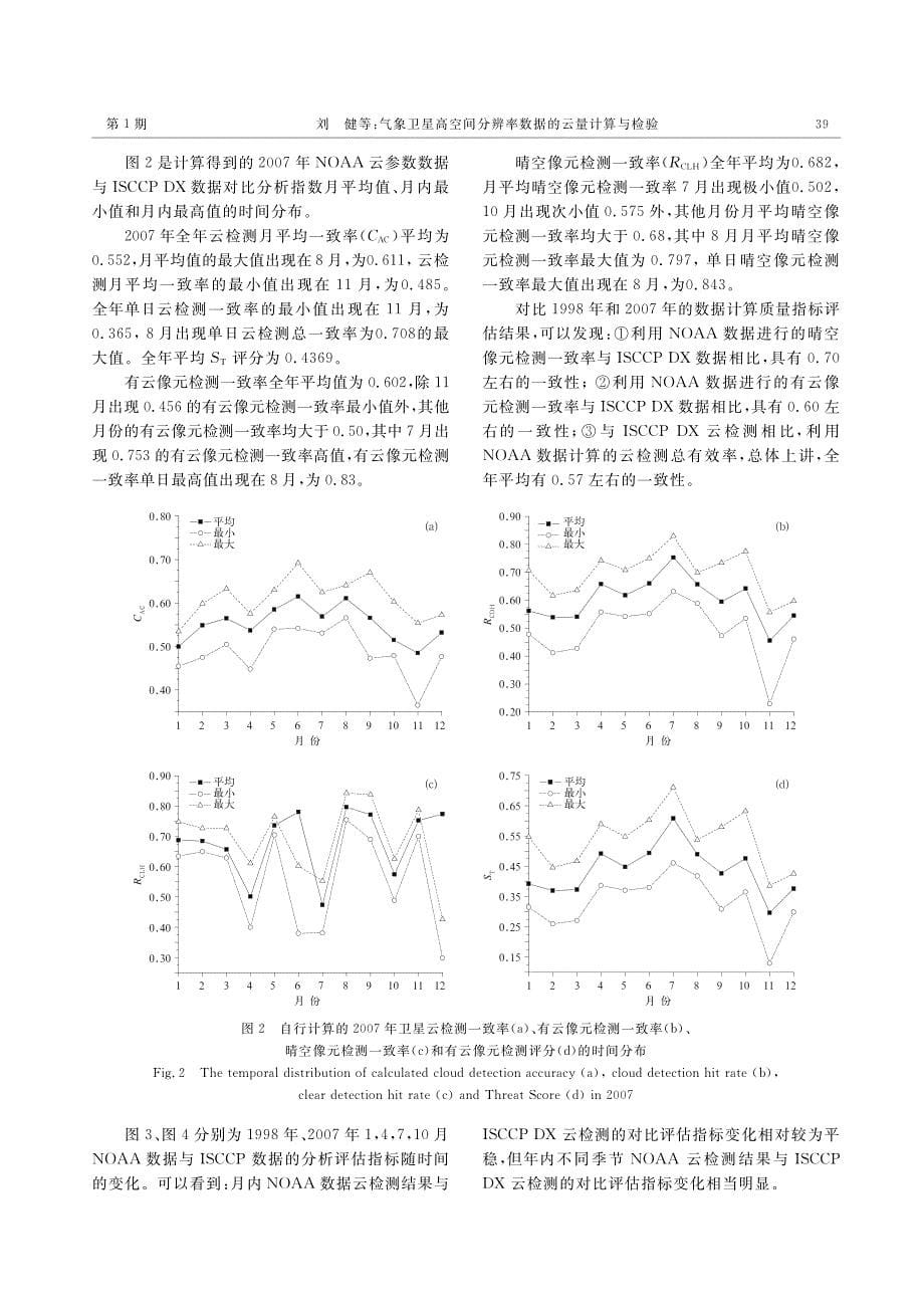 气象卫星高空间分辨率数据的云量计算与检验_第5页