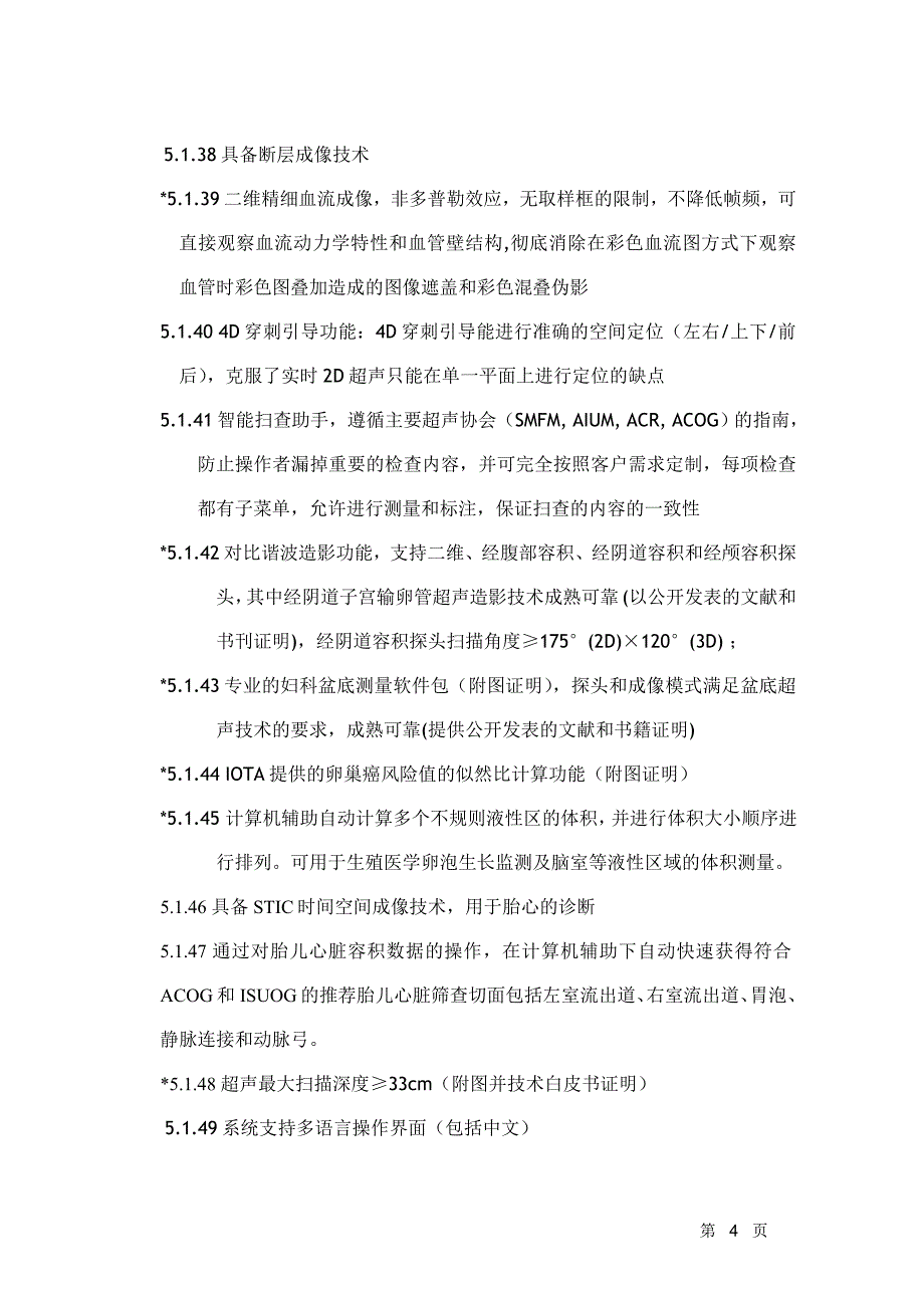 货物需求一览表及技术规格_第4页