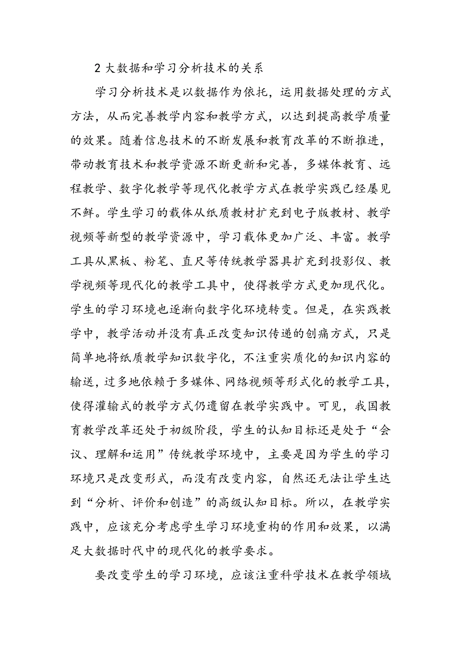 大数据时代学习分析与高职院校教育改革_第3页