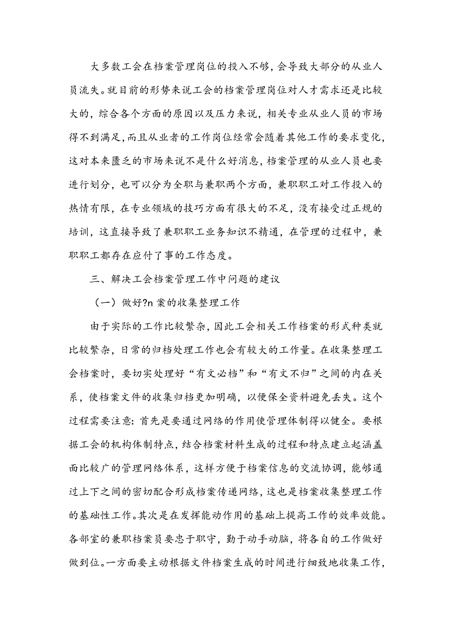 工会档案管理存在的问题与对策_第3页