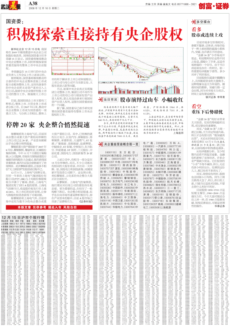 积极探索直接持有央企股权_第1页