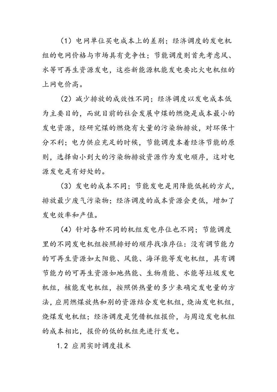 多目标协同优化调度系统的设计_第2页