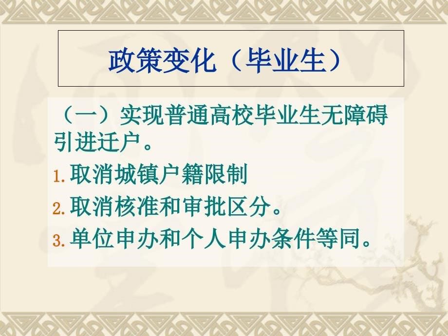 深圳市2012年人才引进政策及业务办理指引_第5页