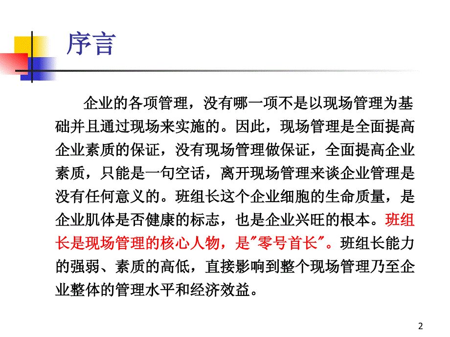 杰出班组长管理培训_第2页