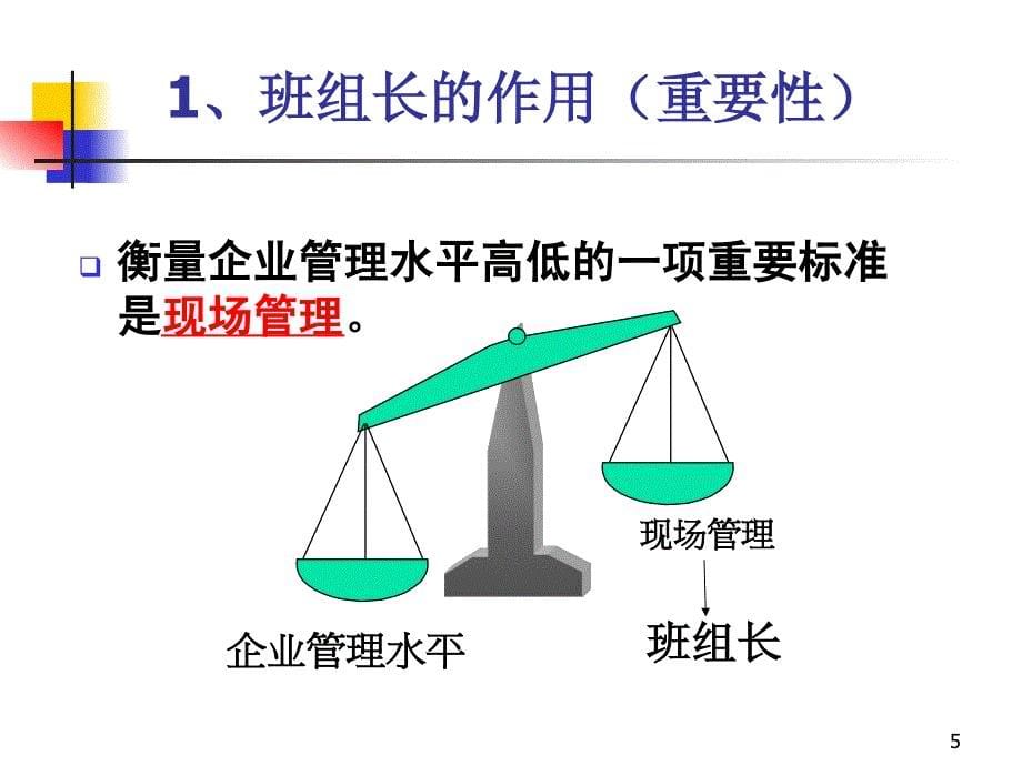 杰出班组长管理培训_第5页