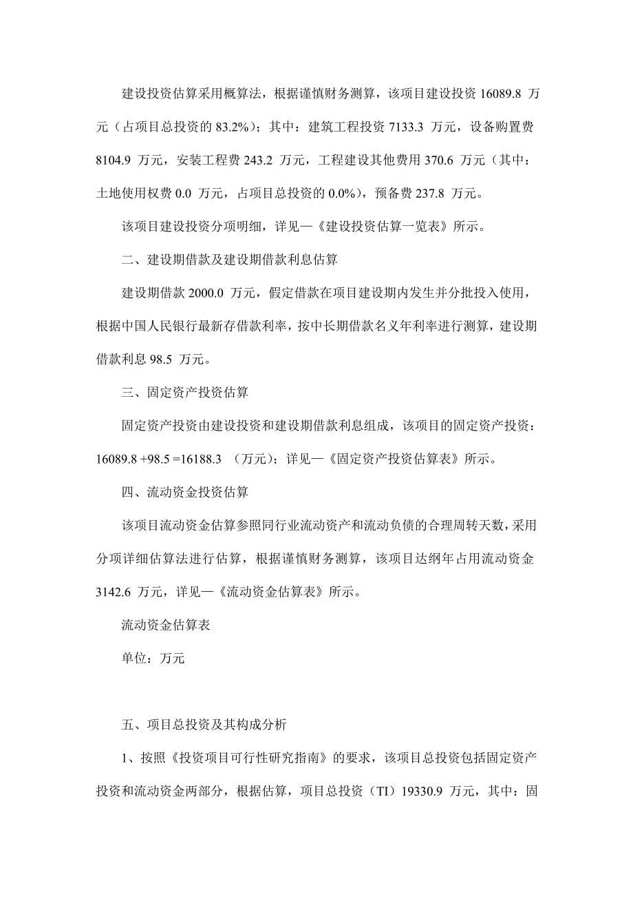 贵州项目可行性研究报告-贵州可行性研究报告编写指南_第5页