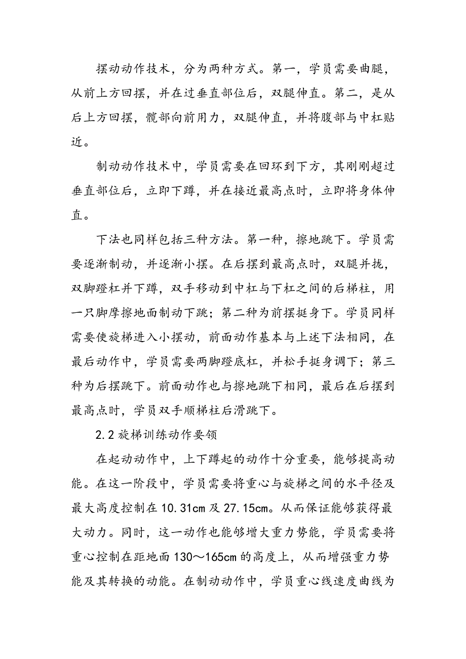 基于飞行人员体育教学中旋梯训练研究_第3页