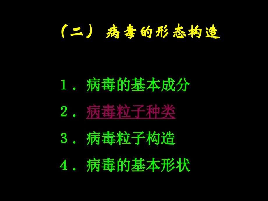 环境微生物学第四章_第5页