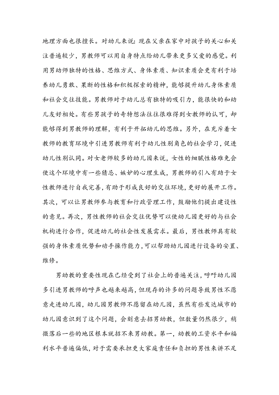 幼儿园男教师生存现状及解决策略_第2页