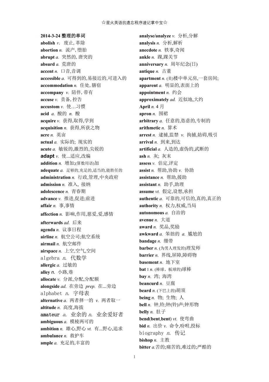 星火英语3500(整理)_第1页