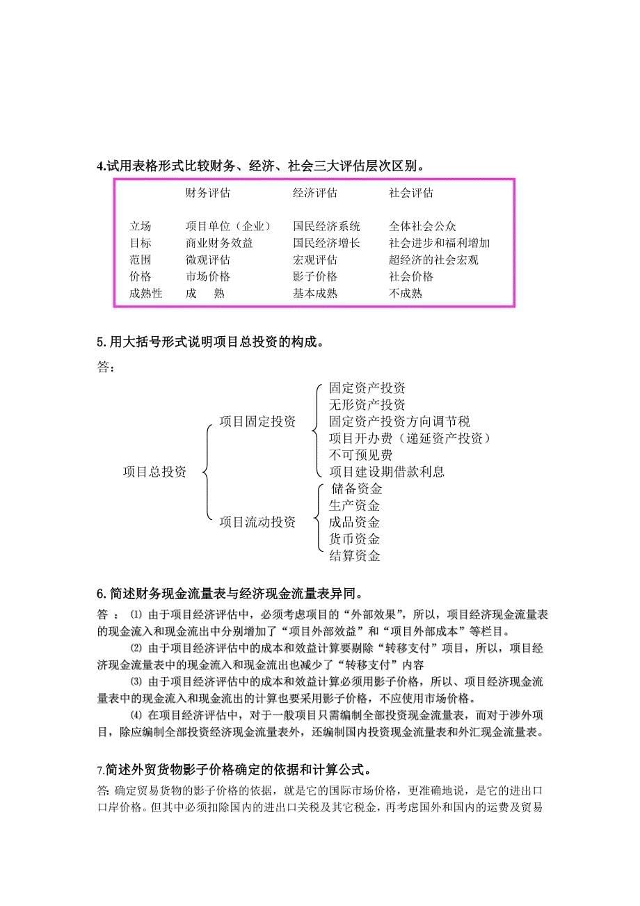 投资项目评估学试题_第5页