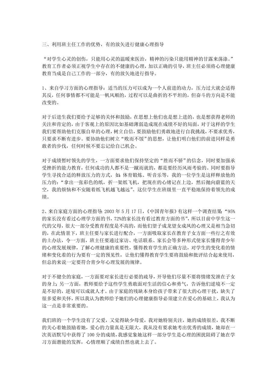 心与心的碰撞情与情的交融_第5页