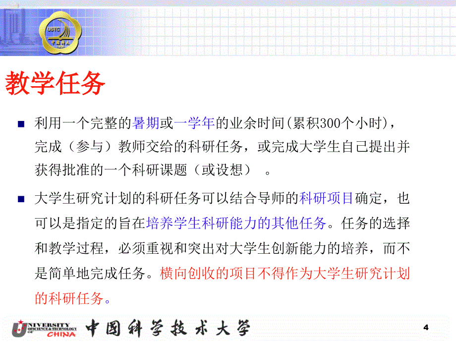 解读大学生研究计划_第4页