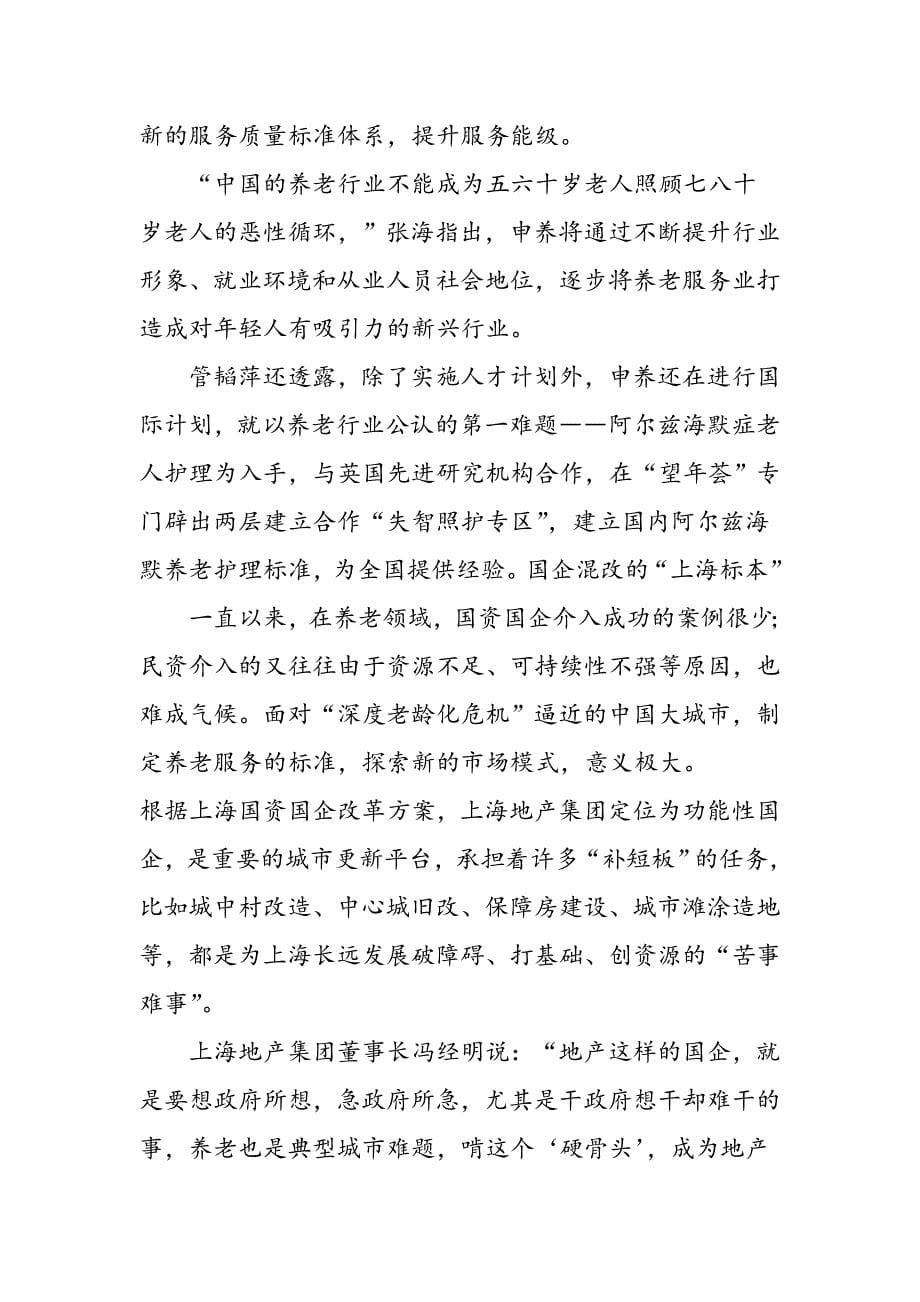 上海国企混改新模式欲破城市养老难题_第5页