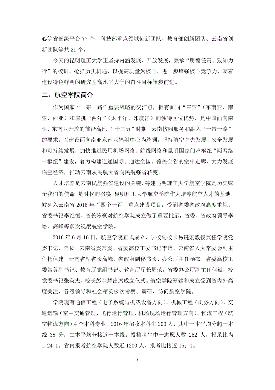 昆明理工大学航空学院师资招聘宣传材料_第2页