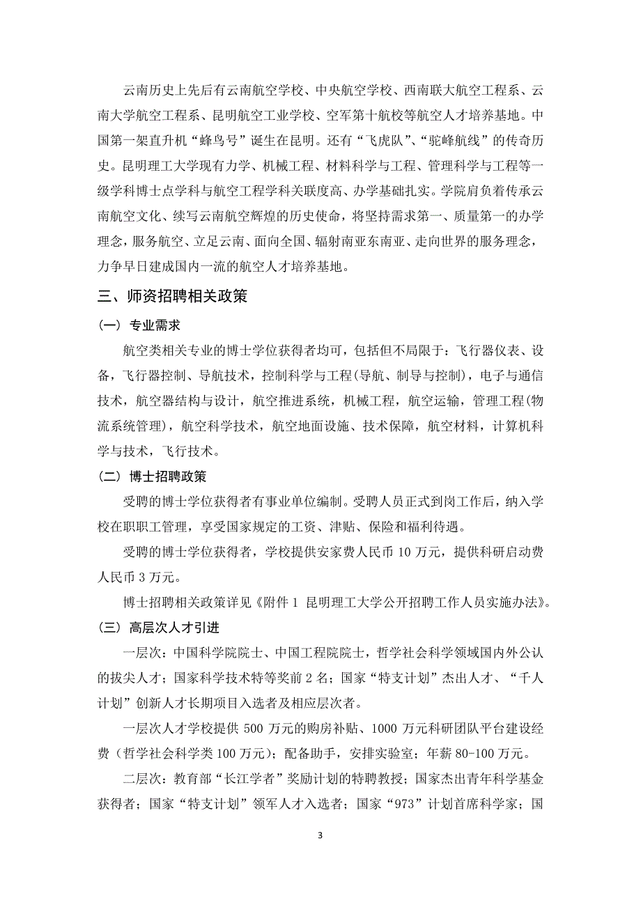 昆明理工大学航空学院师资招聘宣传材料_第3页