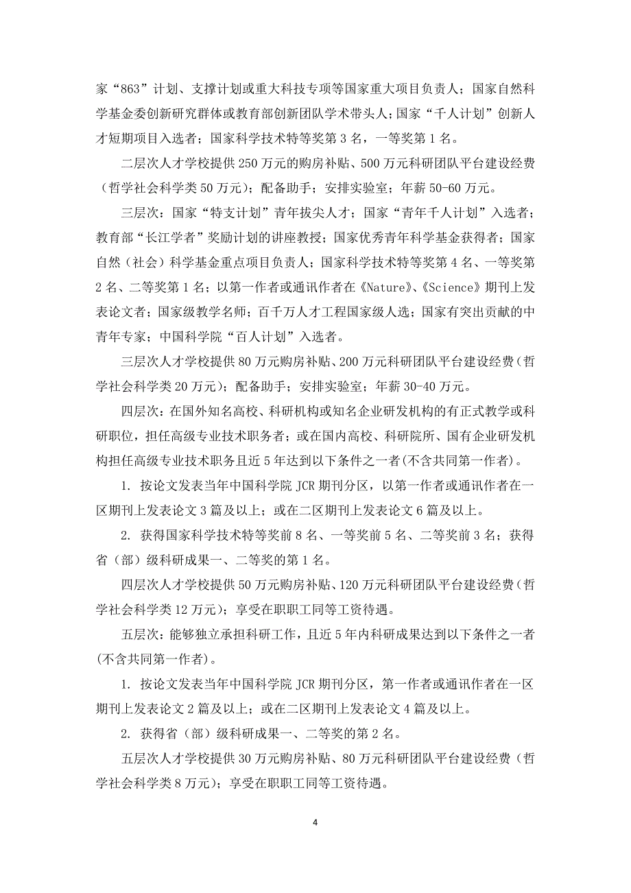 昆明理工大学航空学院师资招聘宣传材料_第4页