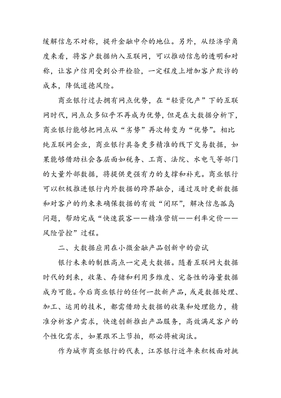 大数据在小微金融中的应用_第3页